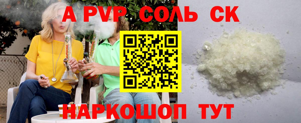 Альфа ПВП  А ПВП кристаллы  Торжок  Alpha-PVP крисы CK  Вход с VPN  A PVP СК КРИС 