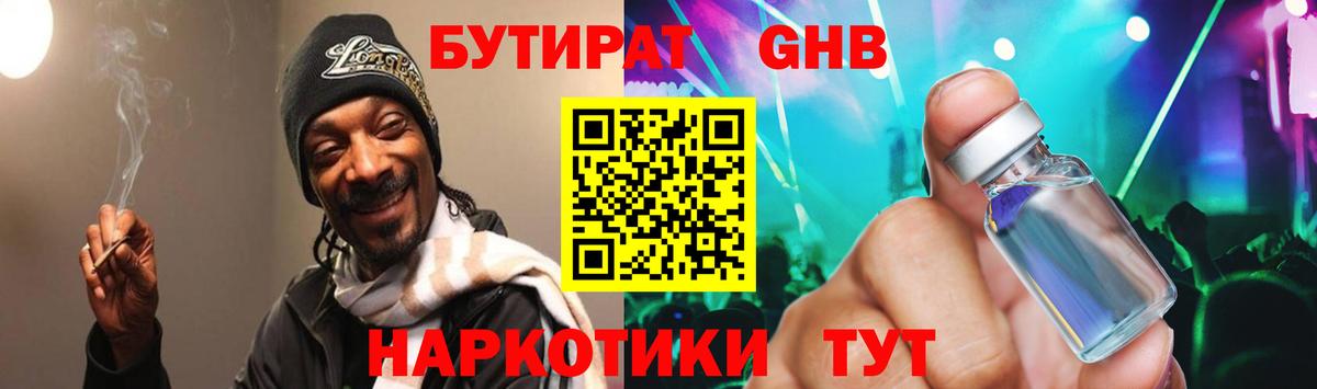 БУТИРАТ BDO Торжок