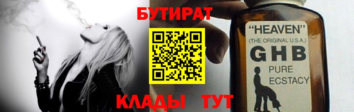 БУТИРАТ  Вход с VPN  Торжок  Бутират GHB 