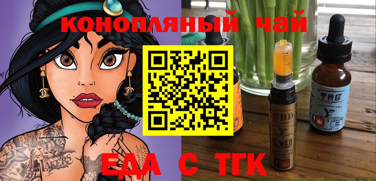 Торжок  Еда ТГК конопля  Вход с VPN 