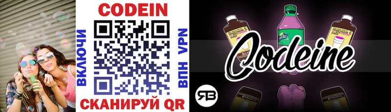 kraken рабочий сайт  Торжок  Кодеиновый сироп Lean Purple Drank 