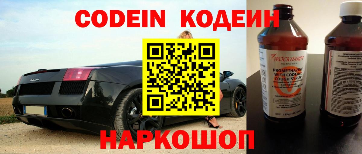 Кодеиновый сироп Lean напиток Lean (лин)  Кодеин напиток Lean (лин)  Вход с VPN  Торжок 