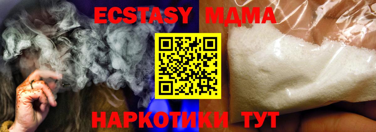 MDMA кристаллы Торжок