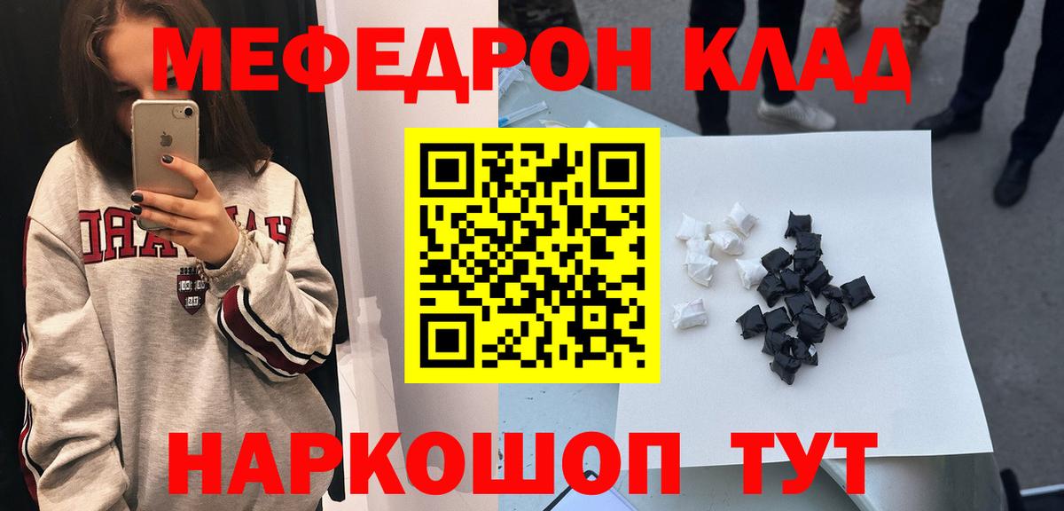 МЕФ мяу мяу  Вход с VPN  Меф  Торжок  Меф 