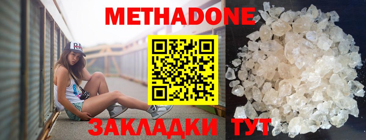 Метадон VHQ Торжок